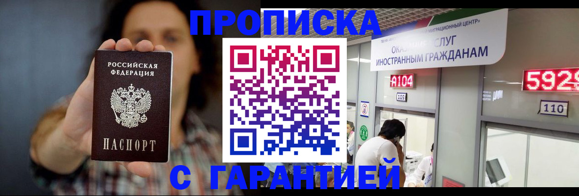 прописка законно в Приморском крае