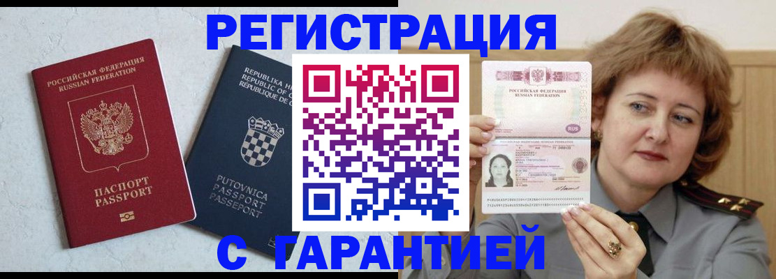 временная регистрация недорого в Приморском крае