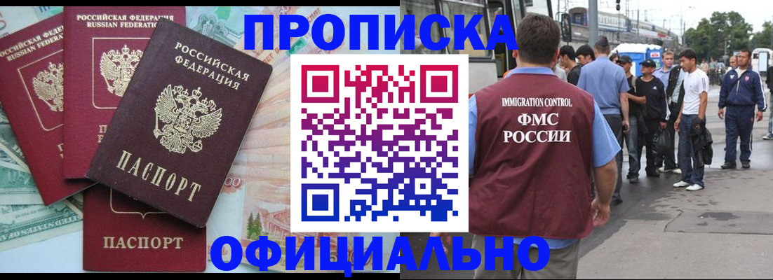 временная регистрация для школы в Приморском крае