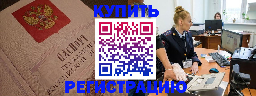 прописка штамп в Приморском крае