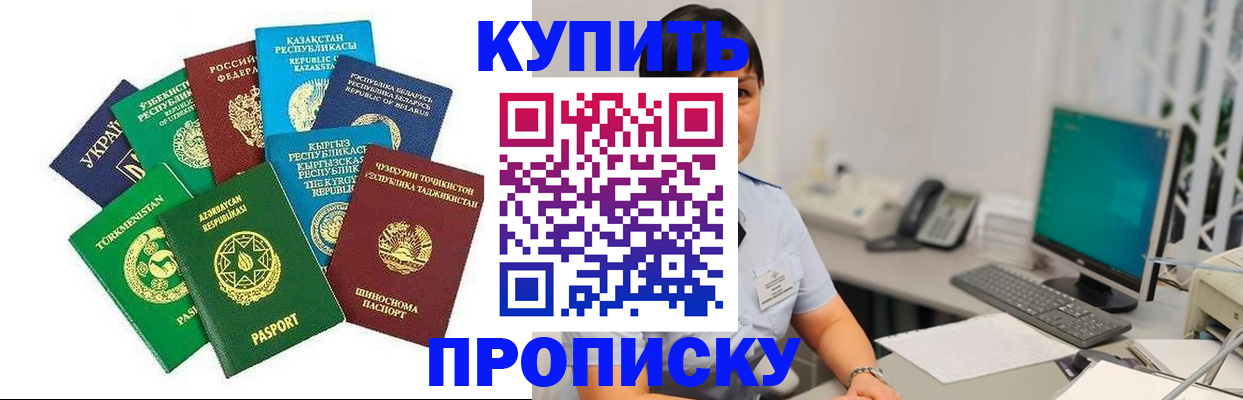прописка в Приморском крае
